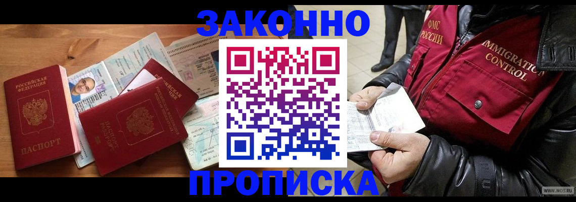 временная регистрация недорого в Якутии