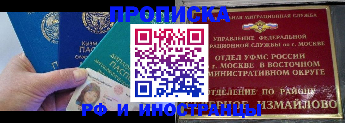 временная регистрация в Якутии