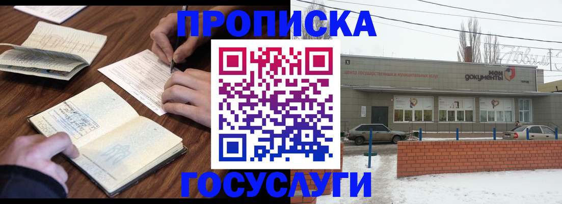 регистрация для школы в Якутии