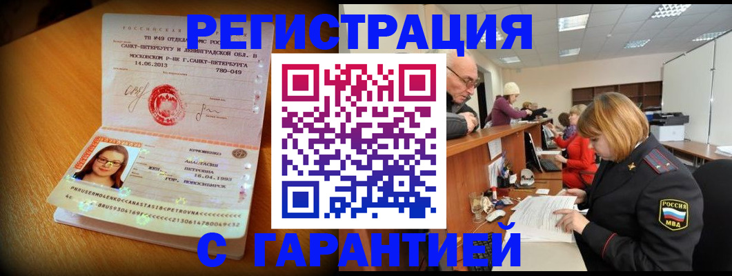 прописка для школы в Якутии